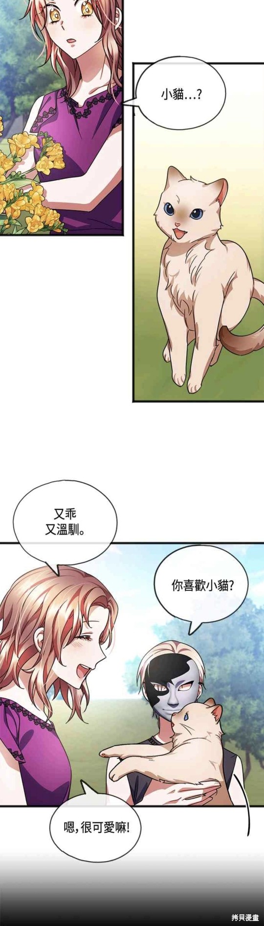 致不愛我的你 - 第40話 - 1