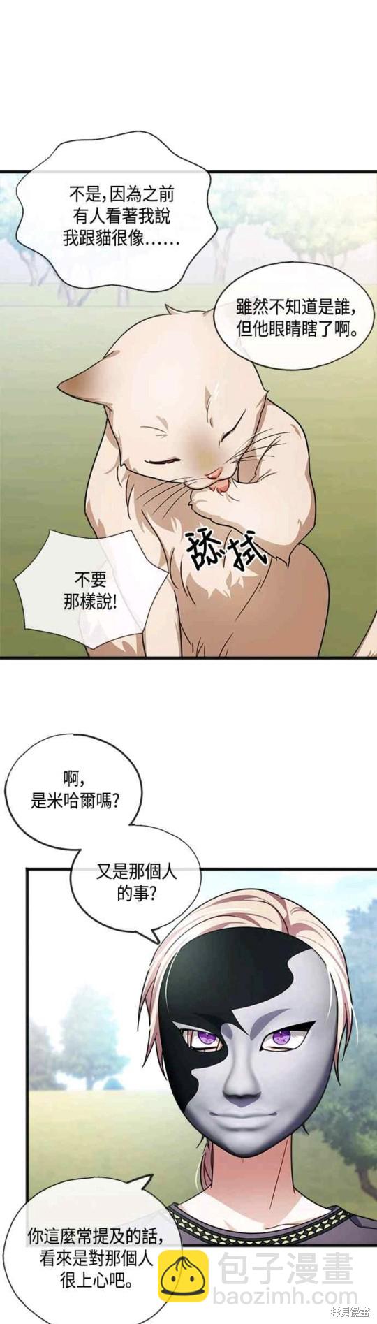 致不愛我的你 - 第40話 - 3