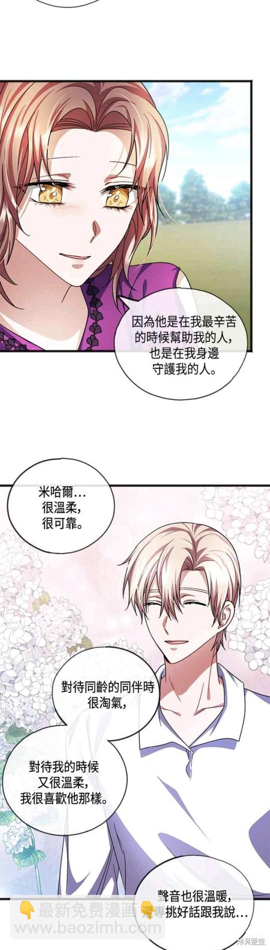 致不愛我的你 - 第40話 - 4