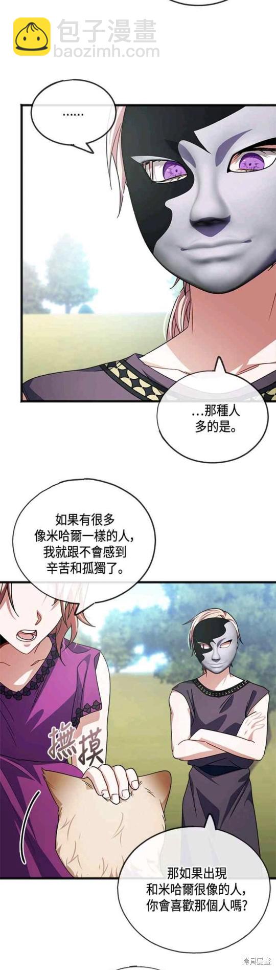 致不愛我的你 - 第40話 - 5