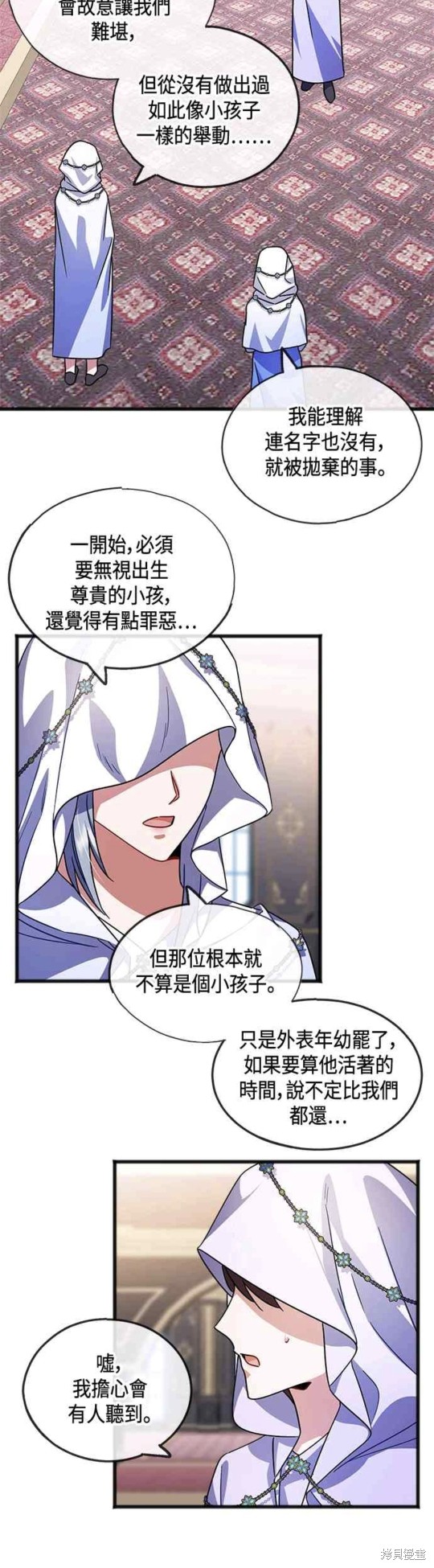 致不愛我的你 - 第40話 - 3
