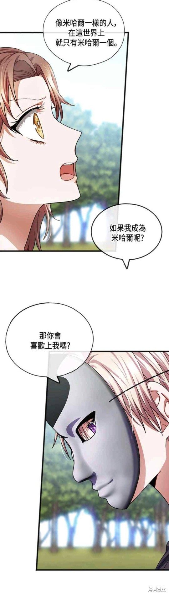 致不愛我的你 - 第40話 - 6