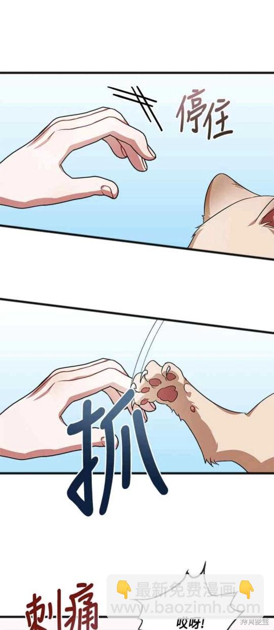 致不愛我的你 - 第40話 - 7