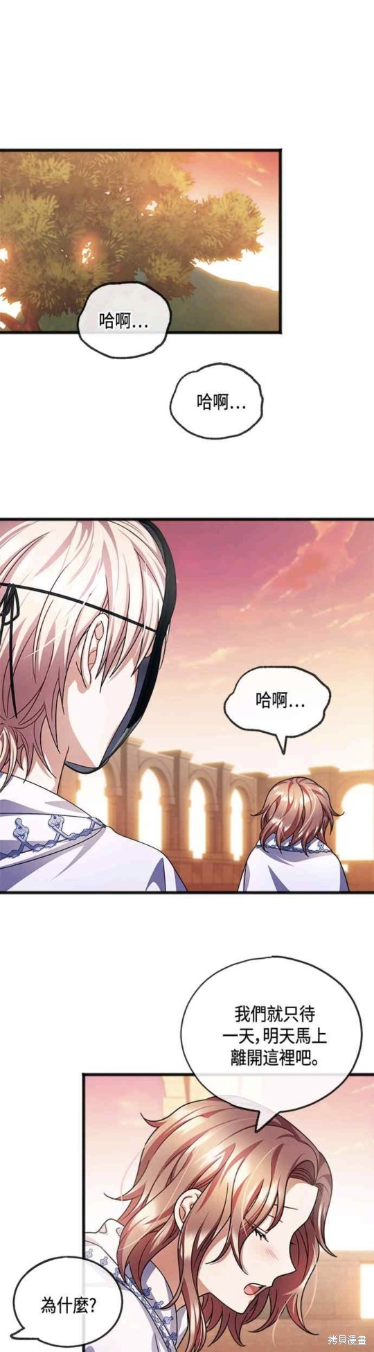 致不愛我的你 - 第40話 - 6
