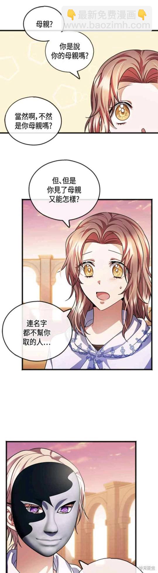 致不愛我的你 - 第40話 - 8