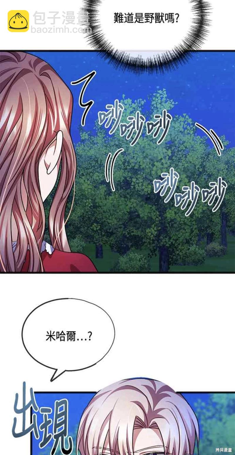 致不愛我的你 - 第45話 - 2