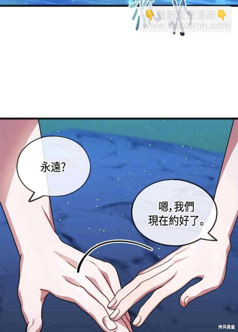 致不愛我的你 - 第45話 - 2