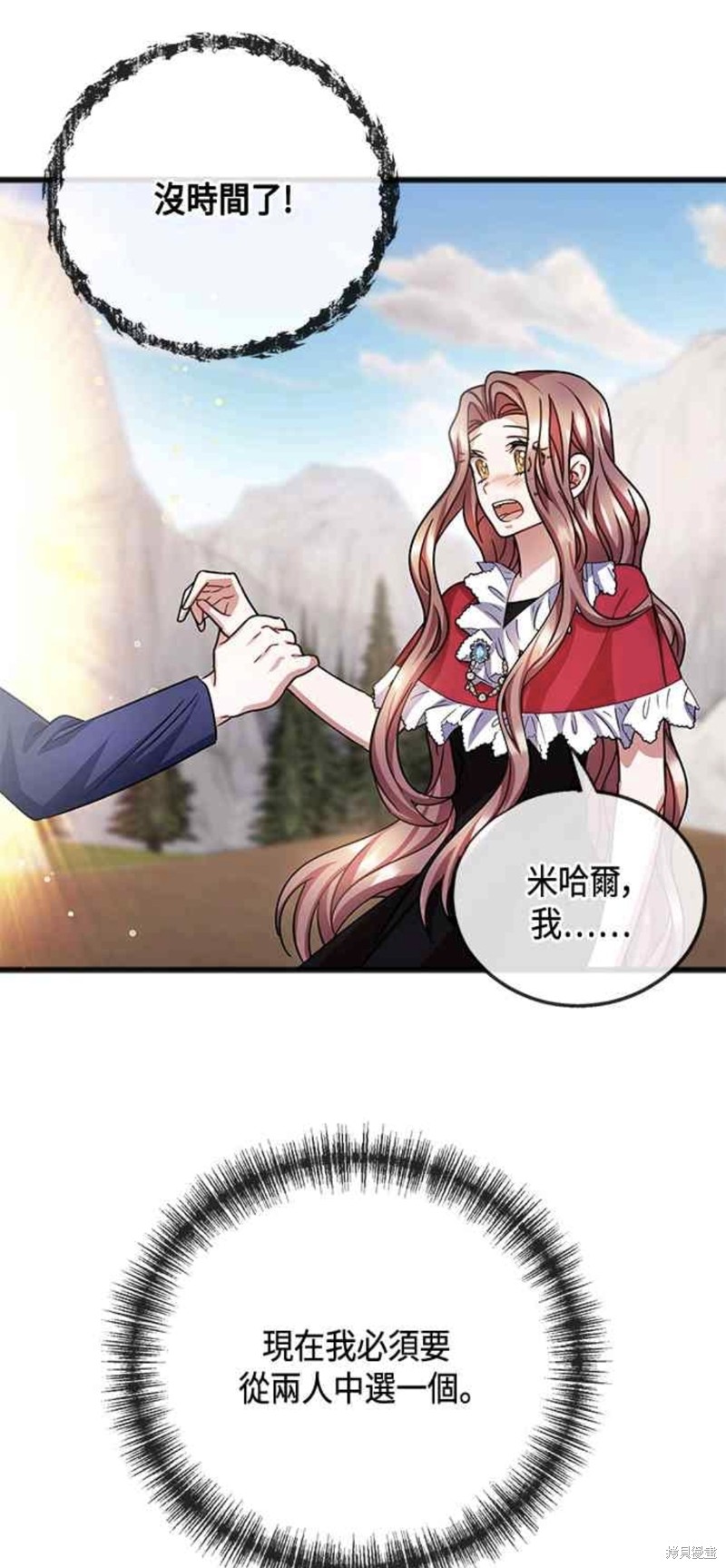 致不愛我的你 - 第47話 - 1