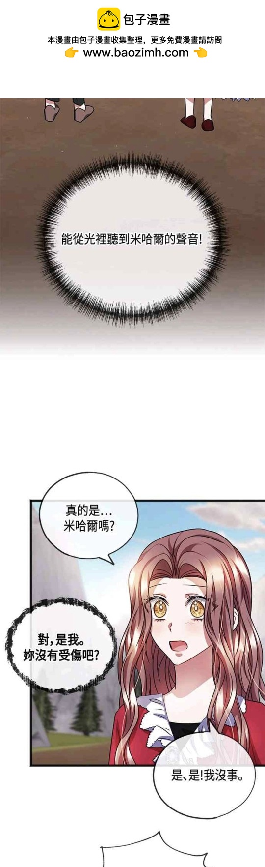 致不愛我的你 - 第47話 - 2