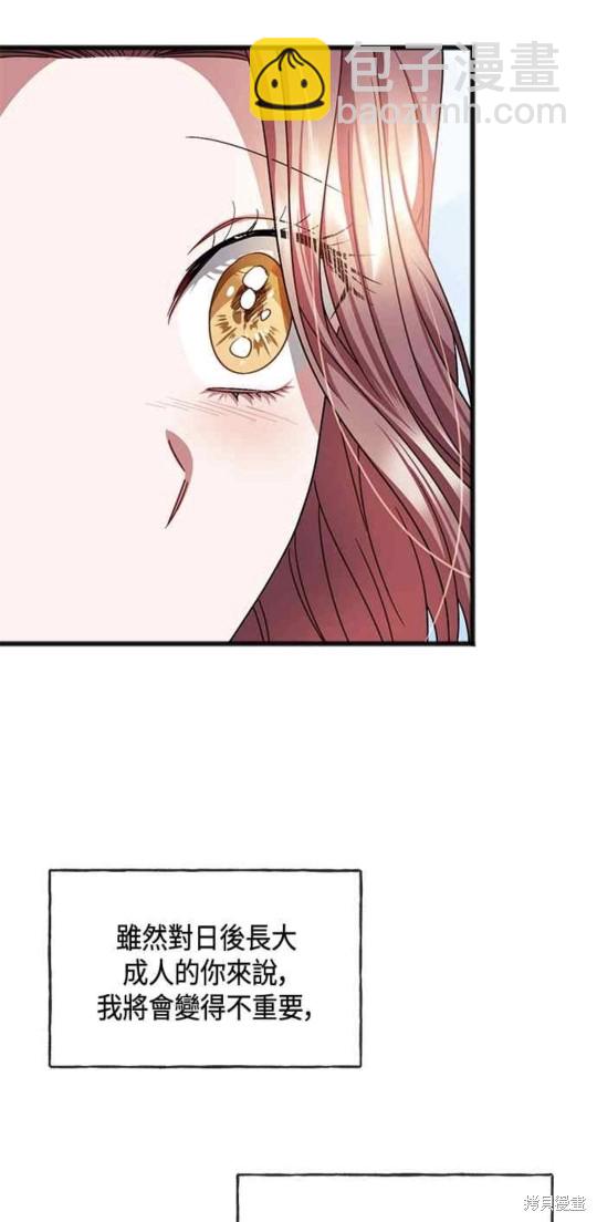 致不愛我的你 - 第47話 - 6