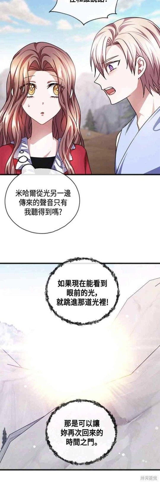 致不愛我的你 - 第47話 - 3