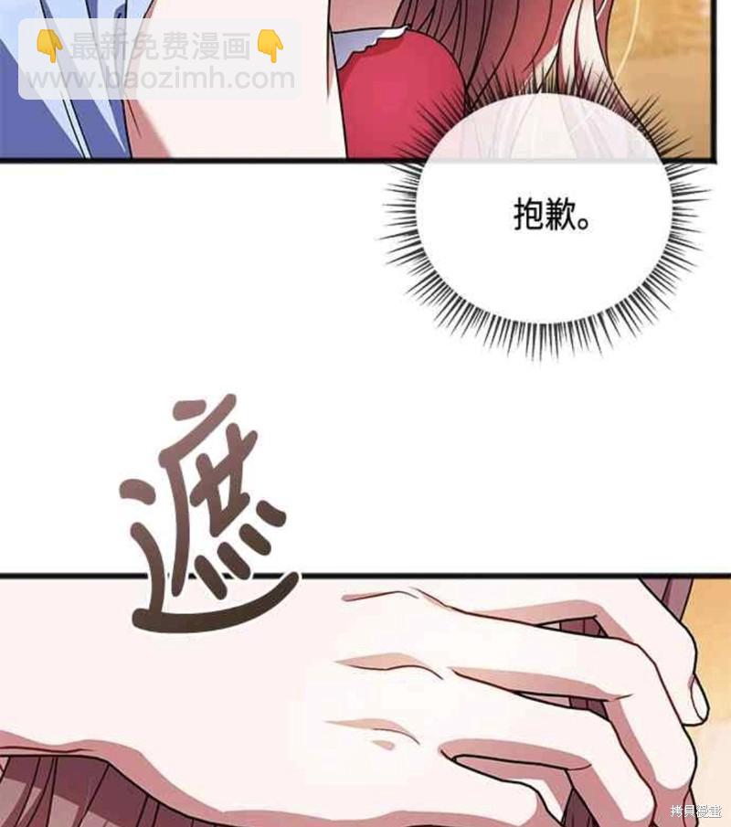 致不愛我的你 - 第47話 - 5