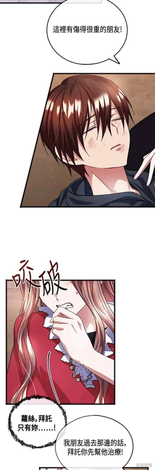致不愛我的你 - 第47話 - 5