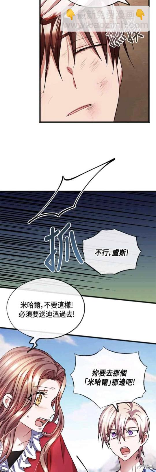 致不愛我的你 - 第47話 - 6