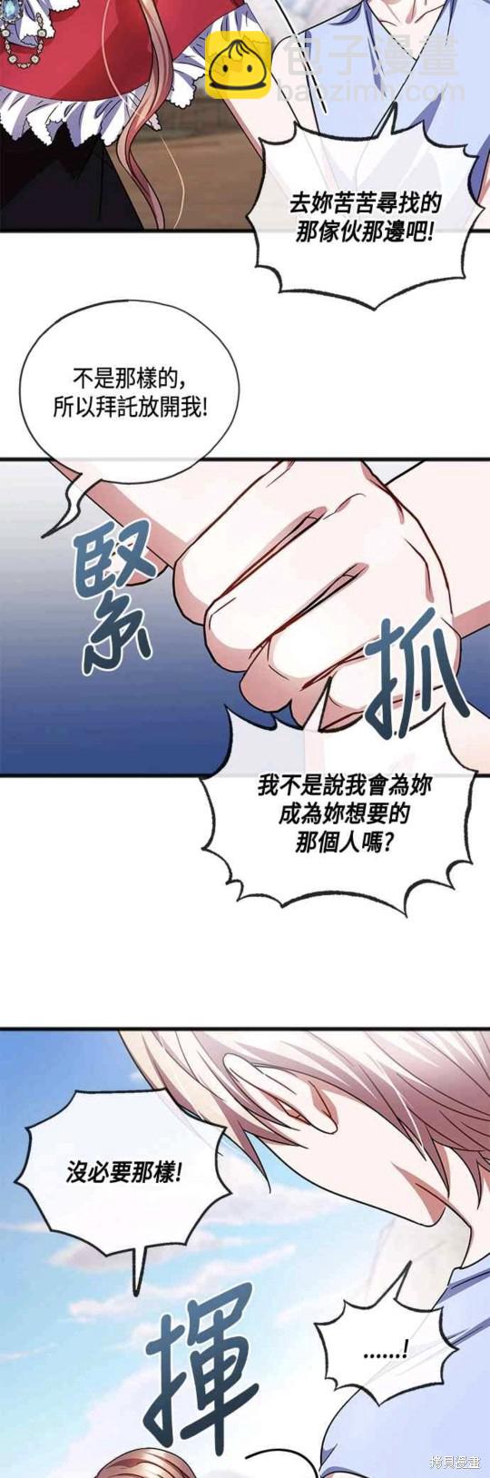 致不愛我的你 - 第47話 - 7