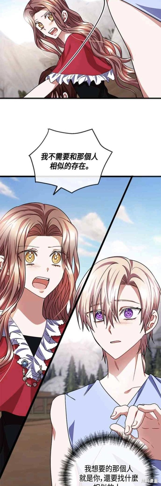 致不愛我的你 - 第47話 - 8