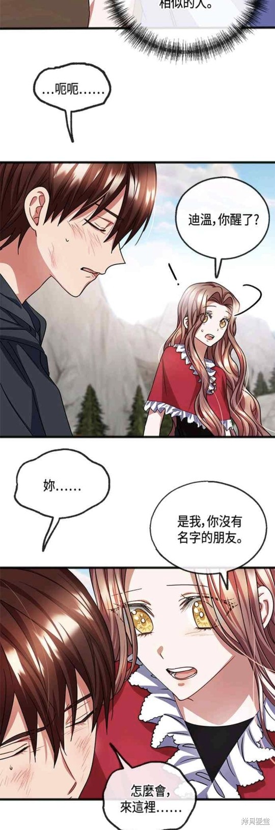 致不愛我的你 - 第47話 - 1