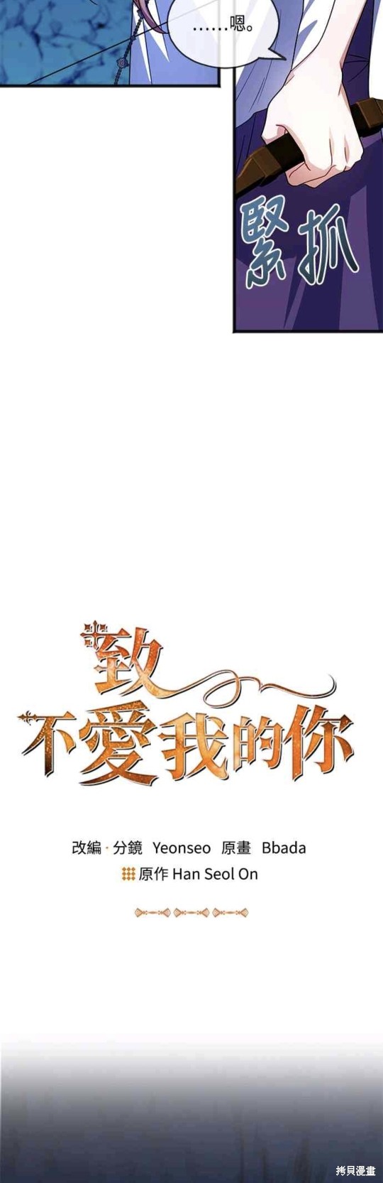 致不愛我的你 - 第51話 - 7