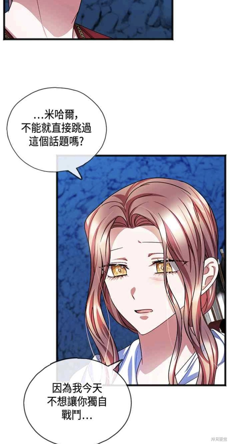 致不愛我的你 - 第51話 - 3