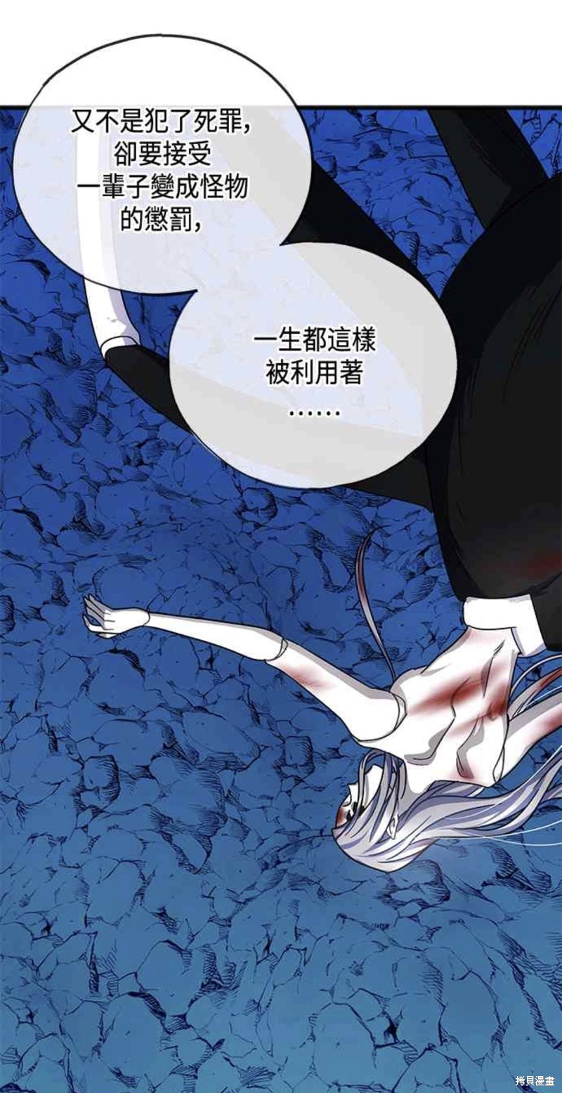 致不愛我的你 - 第51話 - 4