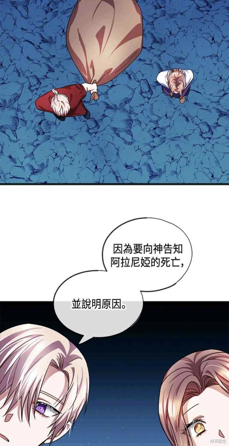 致不愛我的你 - 第51話 - 6