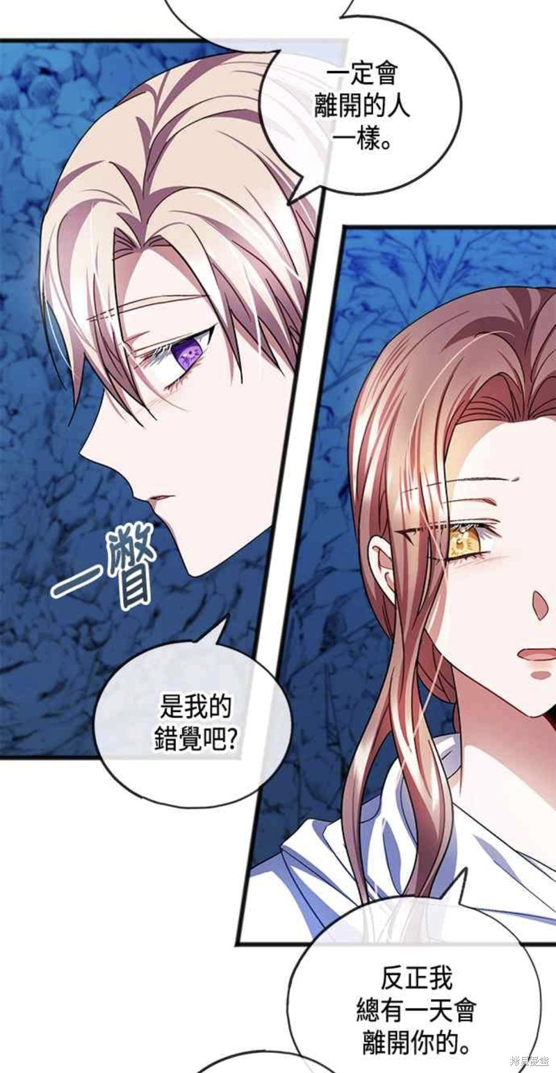致不愛我的你 - 第51話 - 5