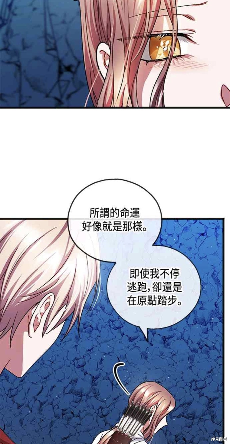 致不愛我的你 - 第51話 - 7