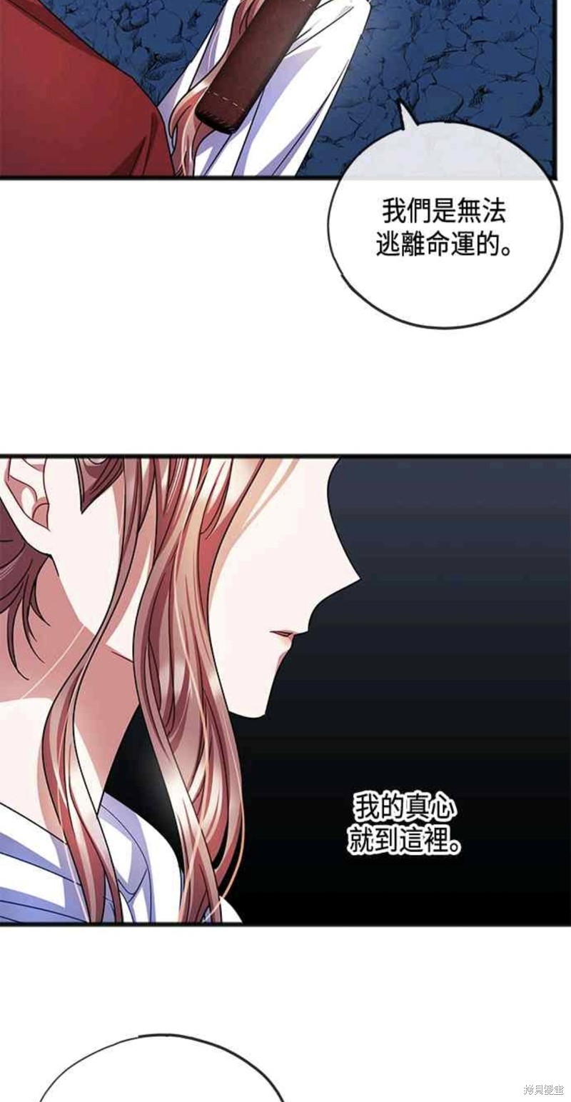 致不愛我的你 - 第51話 - 8