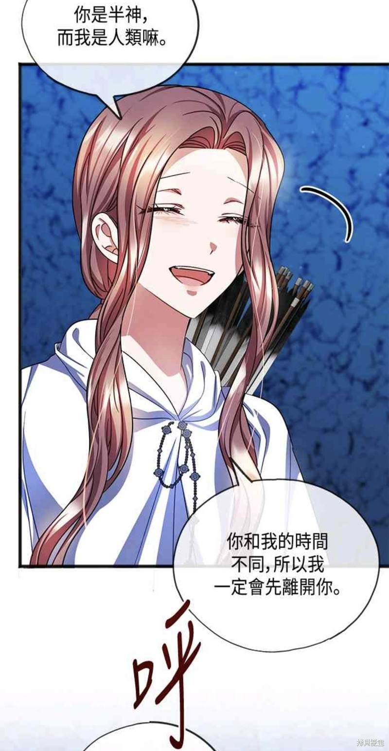 致不愛我的你 - 第51話 - 1