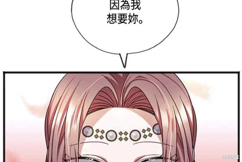 致不愛我的你 - 第53話 - 3