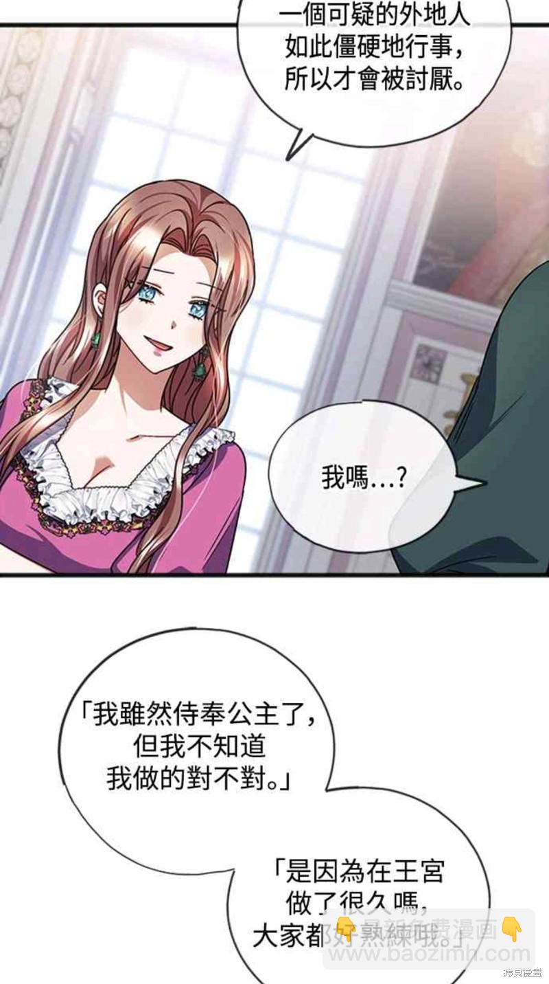 致不愛我的你 - 第55話 - 5