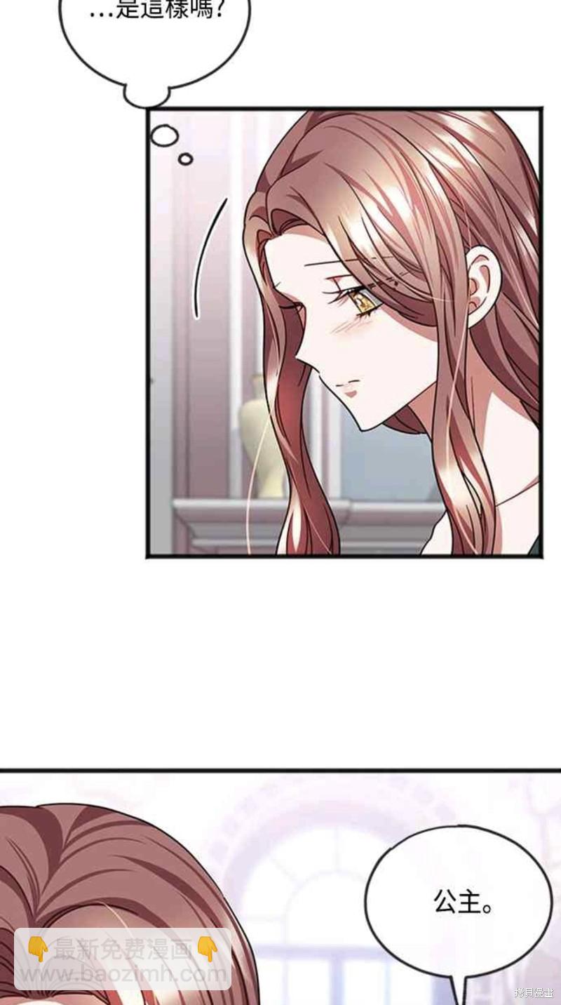 致不愛我的你 - 第55話 - 8