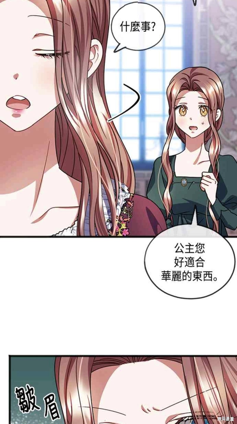 致不愛我的你 - 第55話 - 1