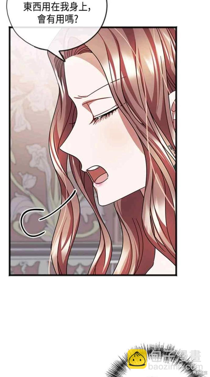致不愛我的你 - 第55話 - 3