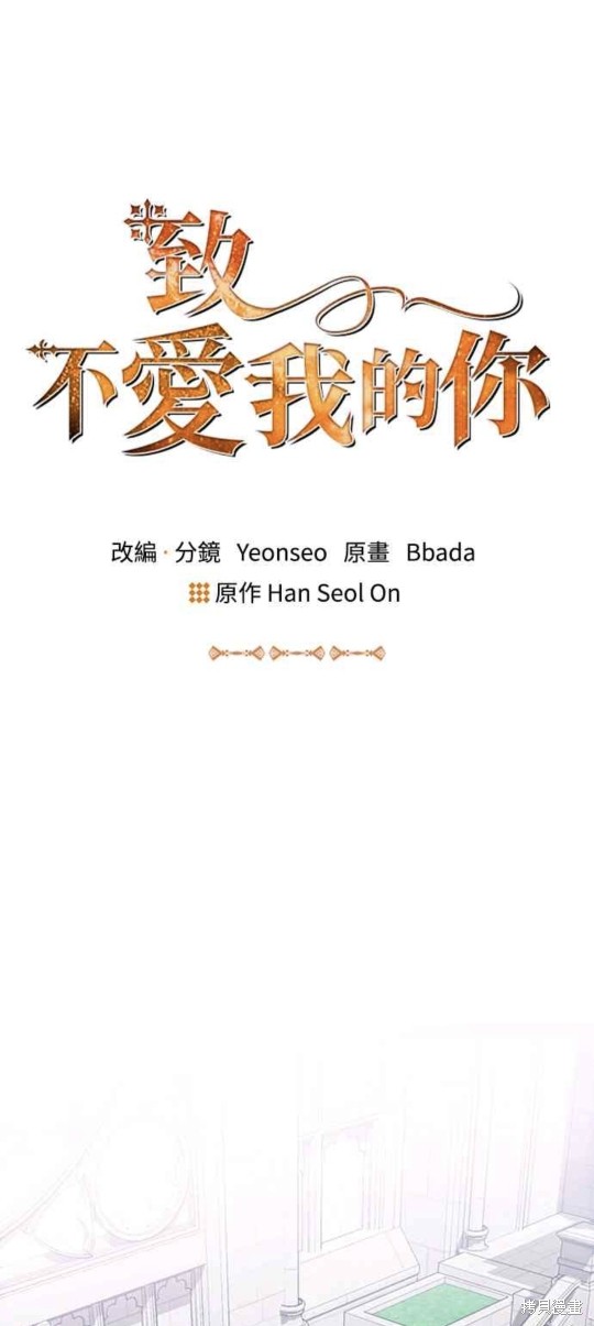 致不愛我的你 - 第55話 - 5