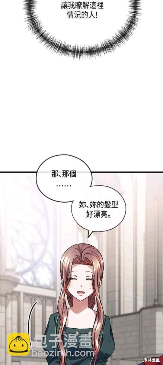 致不愛我的你 - 第55話 - 1