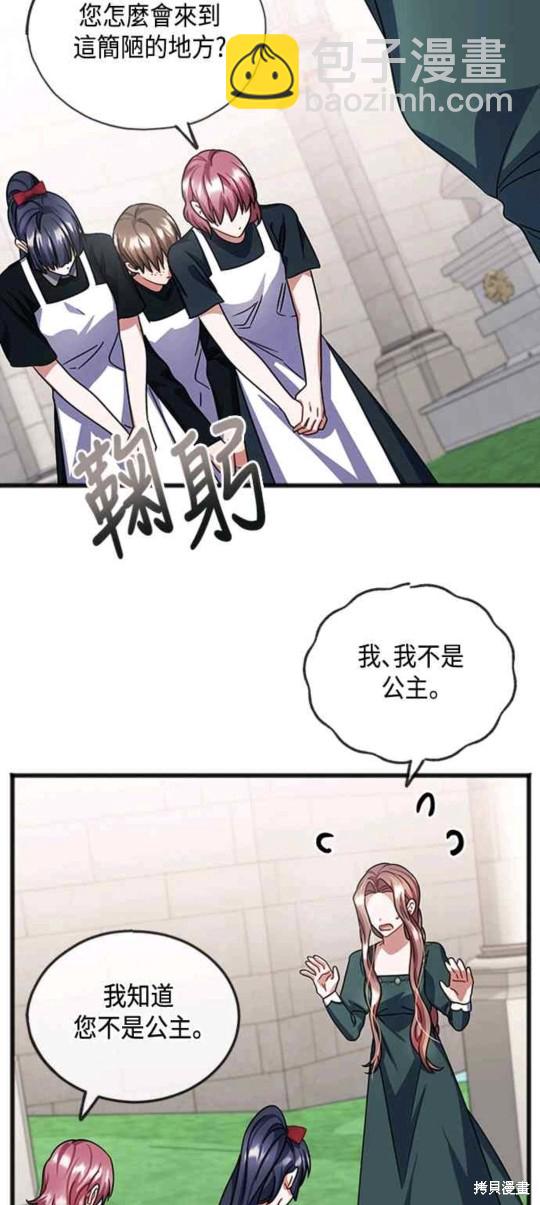 致不愛我的你 - 第55話 - 3