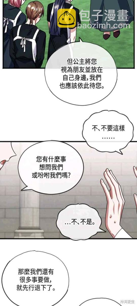 致不愛我的你 - 第55話 - 4