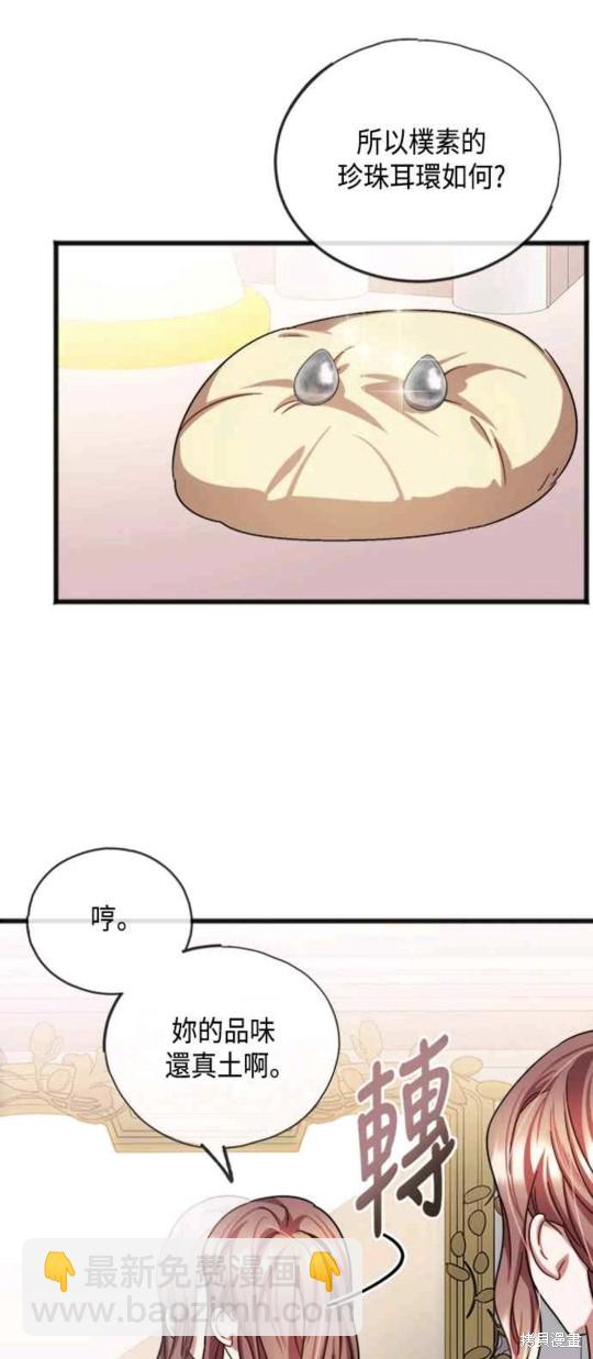 致不愛我的你 - 第55話 - 3
