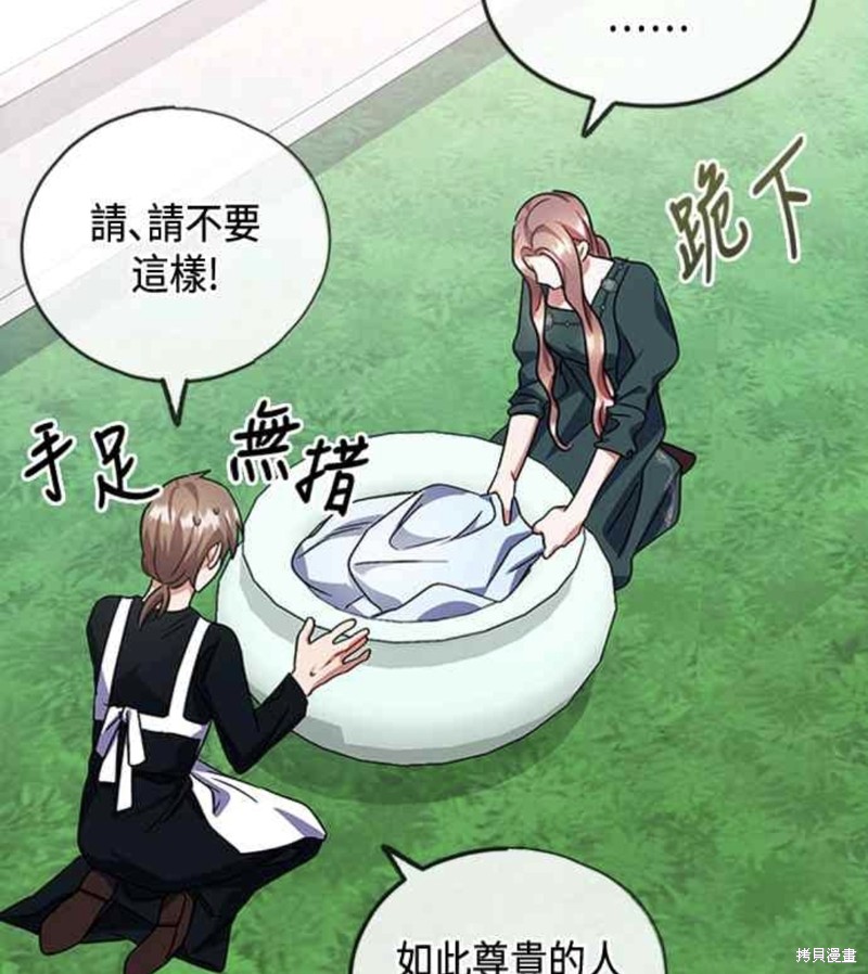 致不愛我的你 - 第55話 - 2