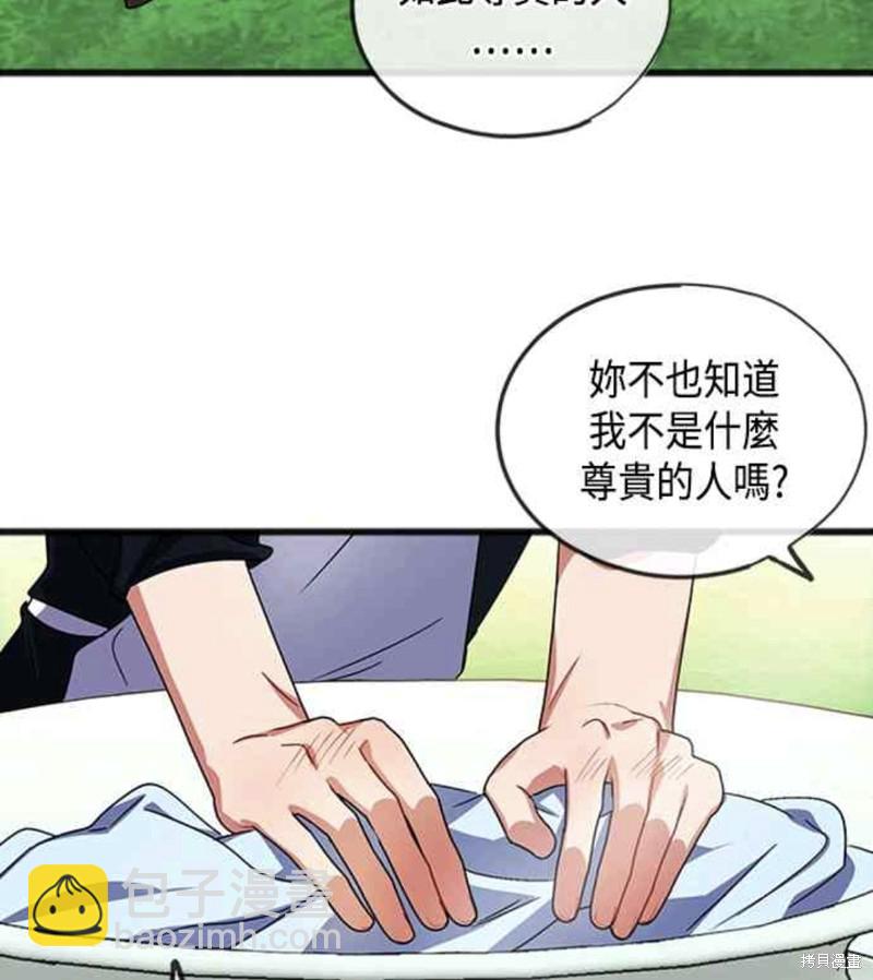 致不愛我的你 - 第55話 - 3