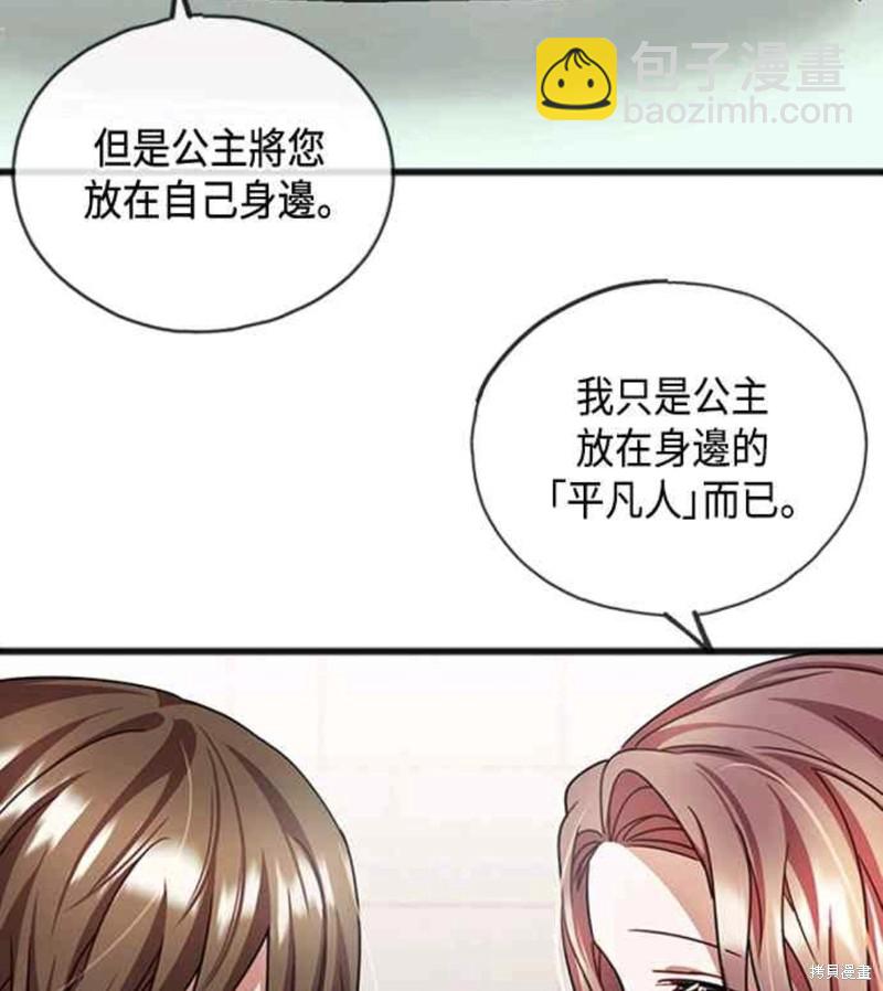 致不愛我的你 - 第55話 - 4
