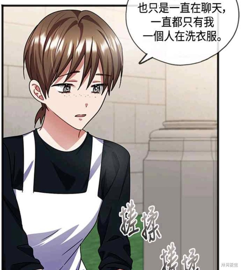致不愛我的你 - 第55話 - 6