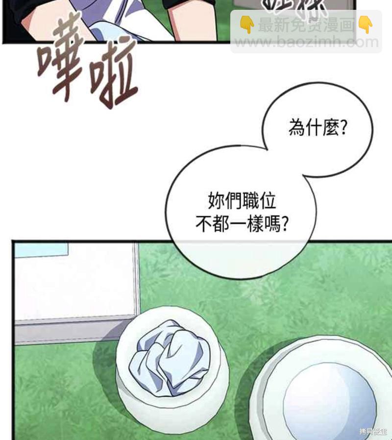 致不愛我的你 - 第55話 - 7