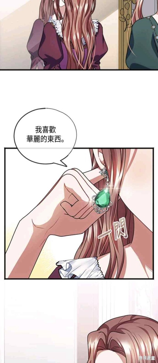致不愛我的你 - 第55話 - 4