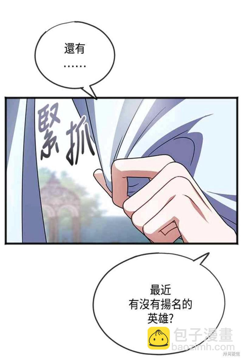 致不愛我的你 - 第55話 - 6