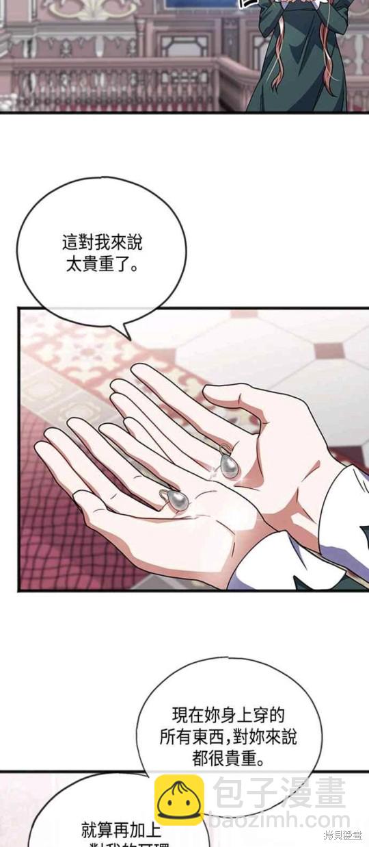 致不愛我的你 - 第55話 - 6