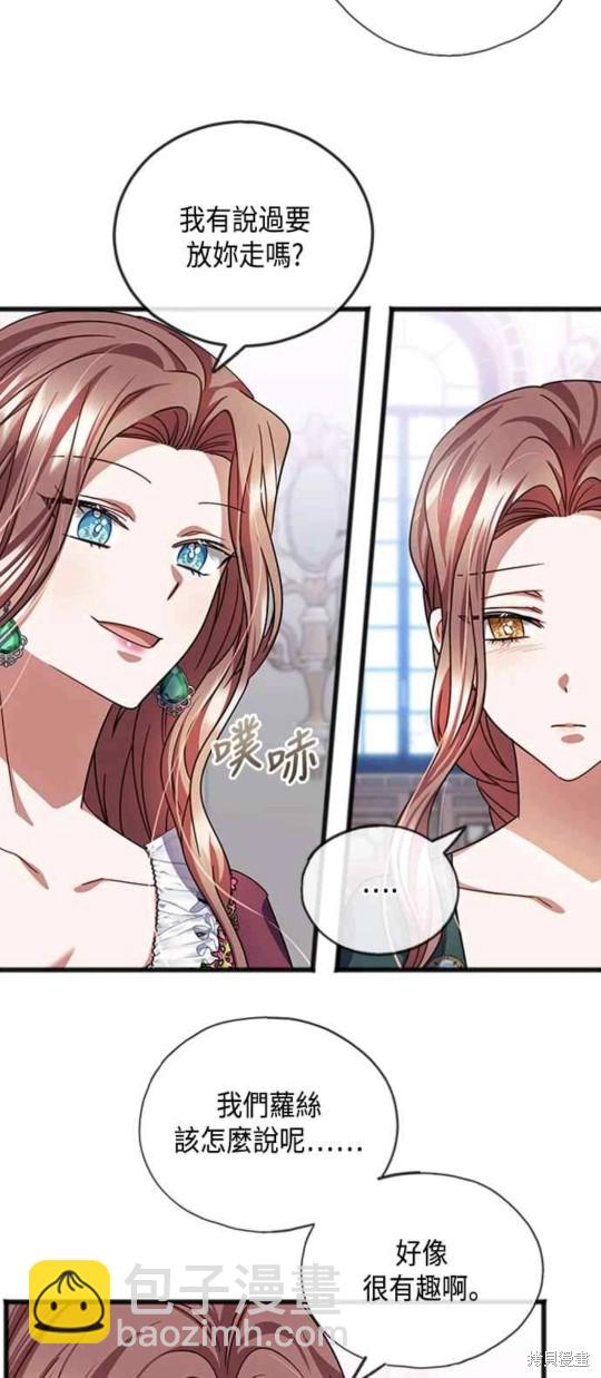 致不愛我的你 - 第55話 - 8