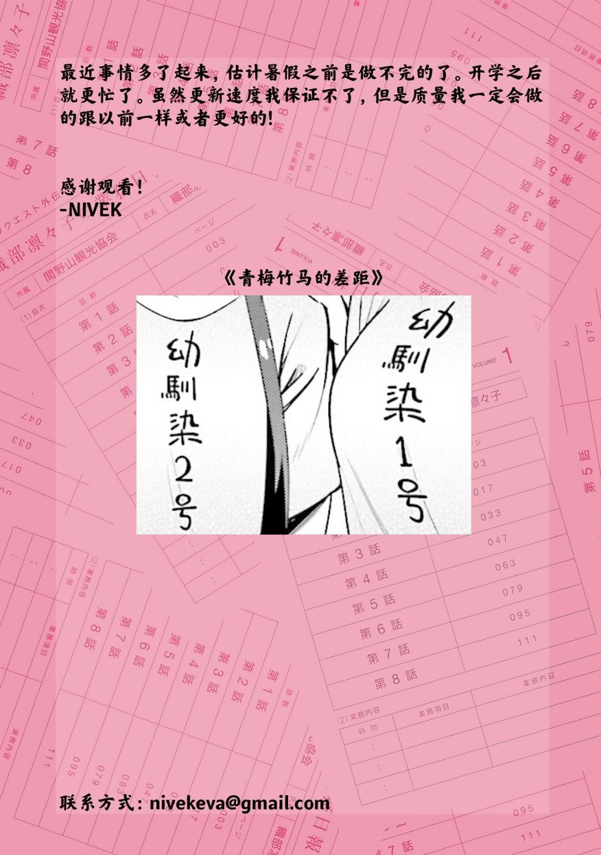 織部凜凜子的業務日報 - 第11話 - 1