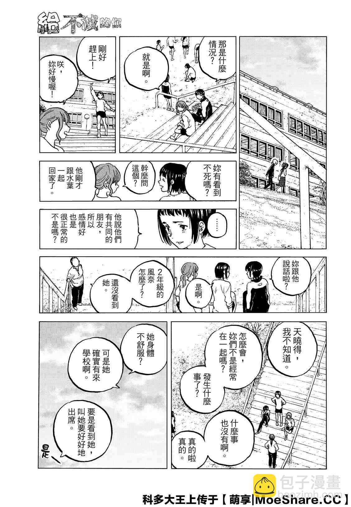 致不滅的你 - 第128.3話 戰鬥的延續（3） - 3